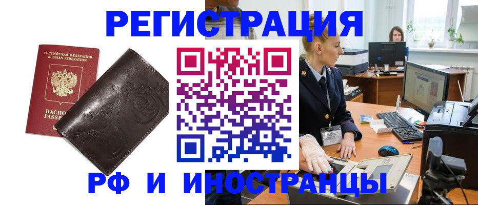 временная регистрация законно в Лузе